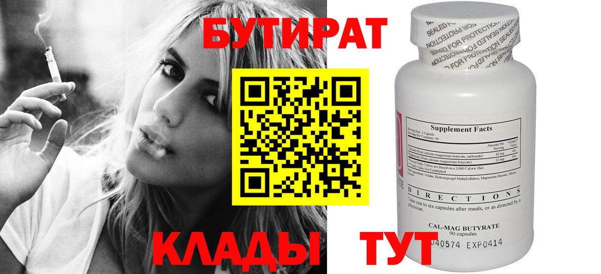 Бутират оксана Советск