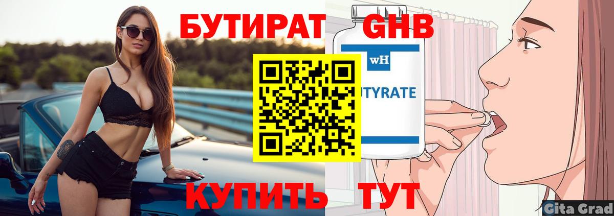 Советск  БУТИРАТ GHB  Вход с VPN 