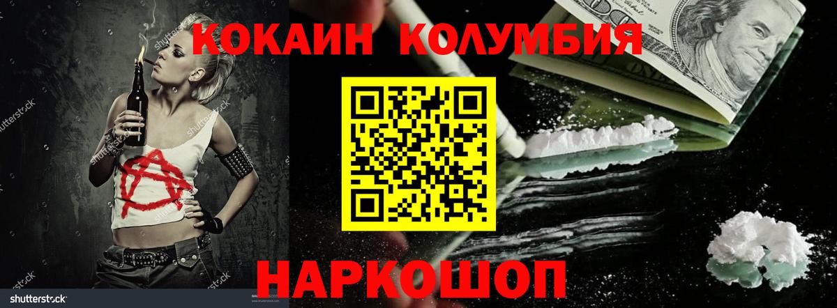 Советск  Cocaine Эквадор  Вход с VPN  Cocaine Columbia 