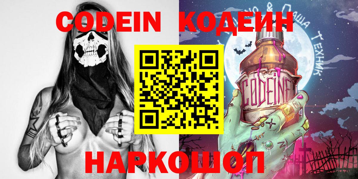 Кодеиновый сироп Lean напиток Lean (лин) Советск