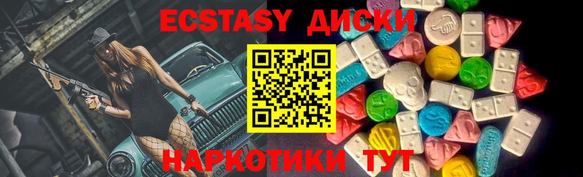 Ecstasy диски Советск