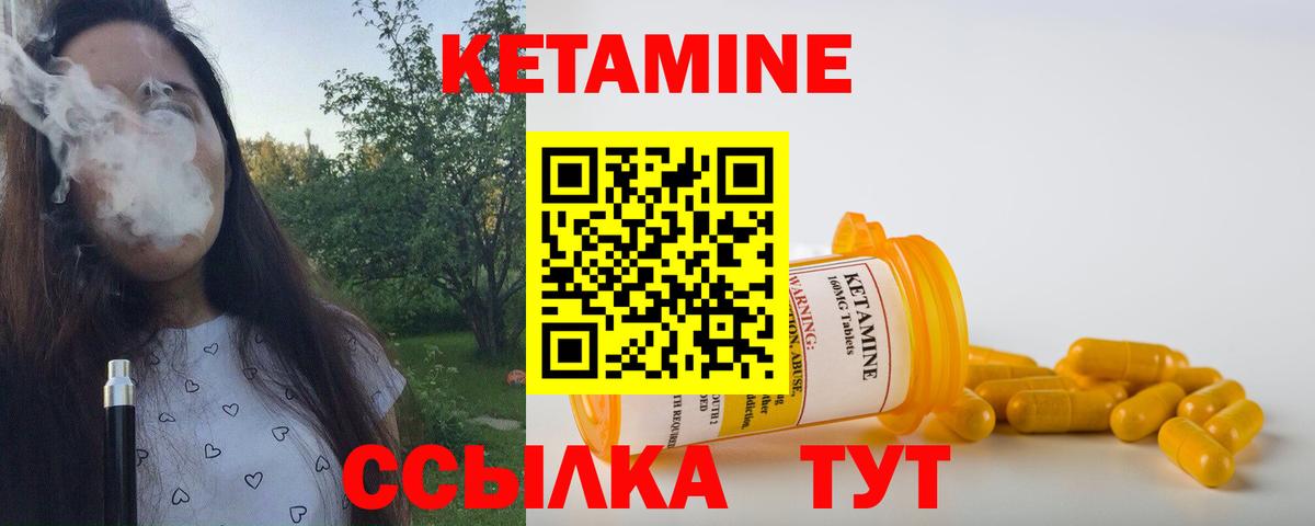 Кетамин ketamine  Вход с VPN  Советск 