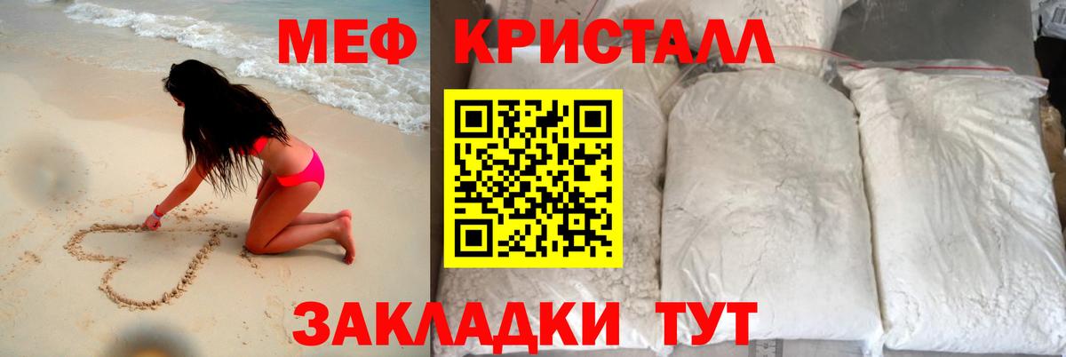 МЯУ-МЯУ  Меф  Вход с VPN  Советск  Меф mephedrone 